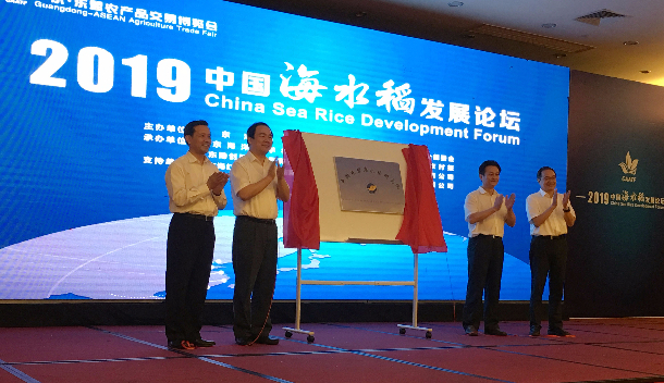 揭牌海水稻研究院.jpg