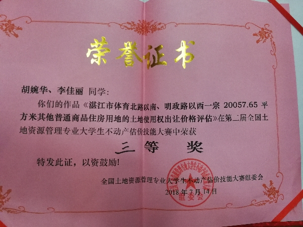 1531876638103259.jpg 获奖证书.jpg