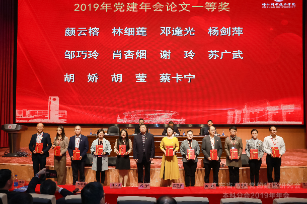 1577160609132968.jpg 颜云榕获2019年党建年会论文一等奖.jpg