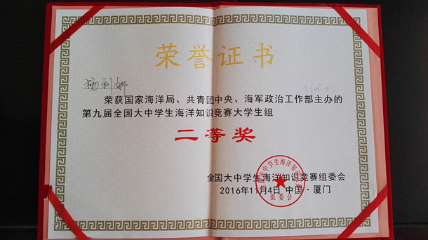 1478590718791612.jpg 2016海洋知识竞赛获奖_副本.jpg