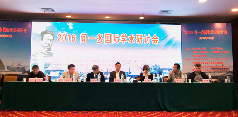 李乐平闻一多国际学术会议照片_副本.jpg
