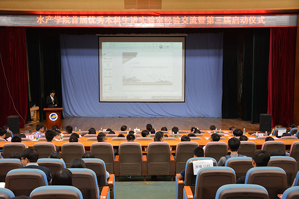 1464336001103534.jpg 水产学院第三届优秀本科生进实验室项目正式启动1.jpg