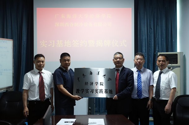 1524880258935596.jpg 与深圳西谷制冷设备有限公司举行揭牌仪式.JPG