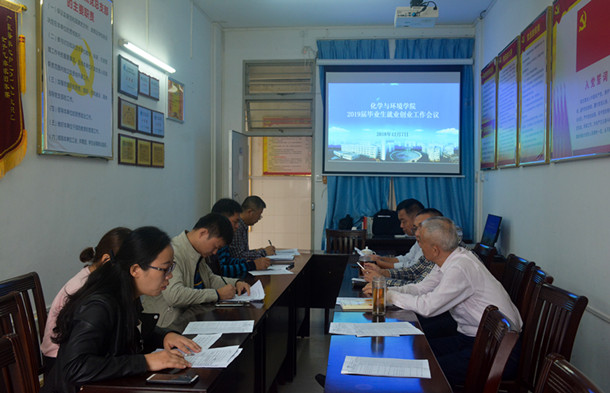 化学与环境学院2019届毕业生就业创业工作会议 照片_副本.jpg