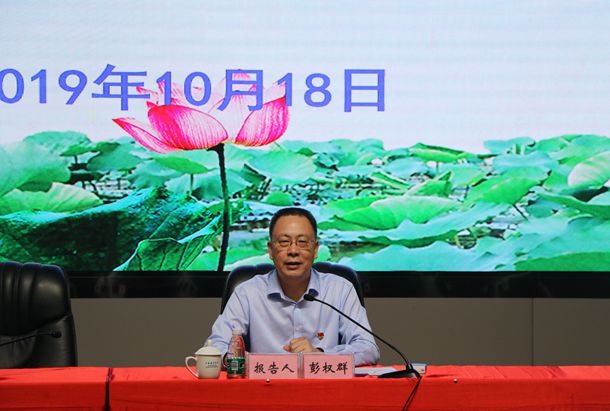 1571664028956424.jpg 2 彭权群作报告2_副本.jpg