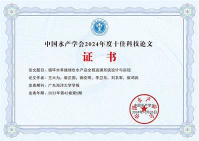 说明: C:\Users\Administrator\Desktop\十佳论文证书(横)-AC米兰中国官网学报_00.png