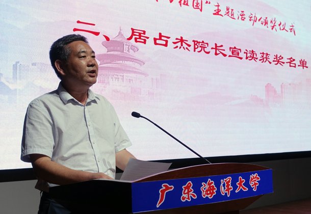 3、居占杰院长宣读获奖名单.JPG