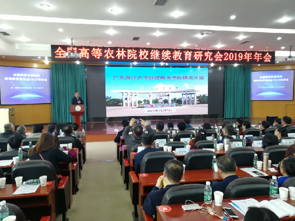 1573436802358971.jpg 全国高等农林院校继续教育研究会2019年年会.jpg