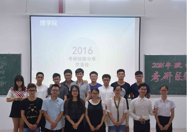 2016届毕业生考研表彰和经验交流会_副本.png