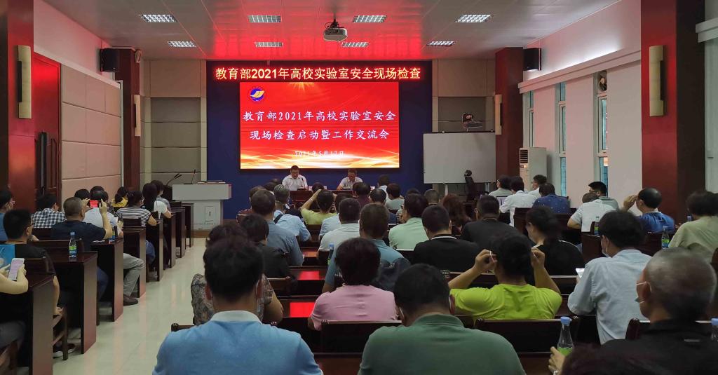 说明: E:\实验室安全管理\实验室安全检查\2021\省教育厅现场检查汇报（5.10）\会议相片\1.jpg